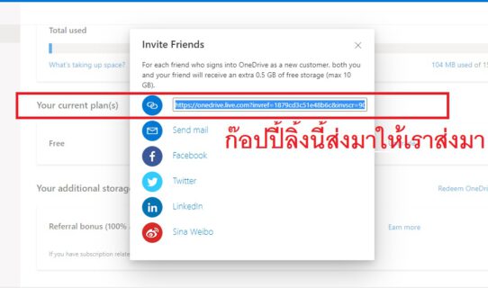 ขั้นตอน บริการเพิ่มเนื้อที่ Microsoft One Drive 10 Gb เพิ่มพื้นที่ตลอดอายุการใช้งานแบบถาวร